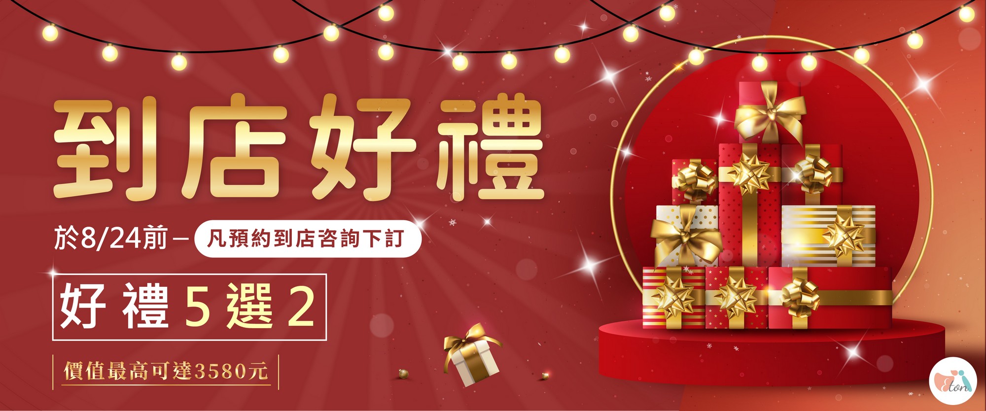 預約到店拿好禮,預約好禮,咨詢好禮,免費好禮